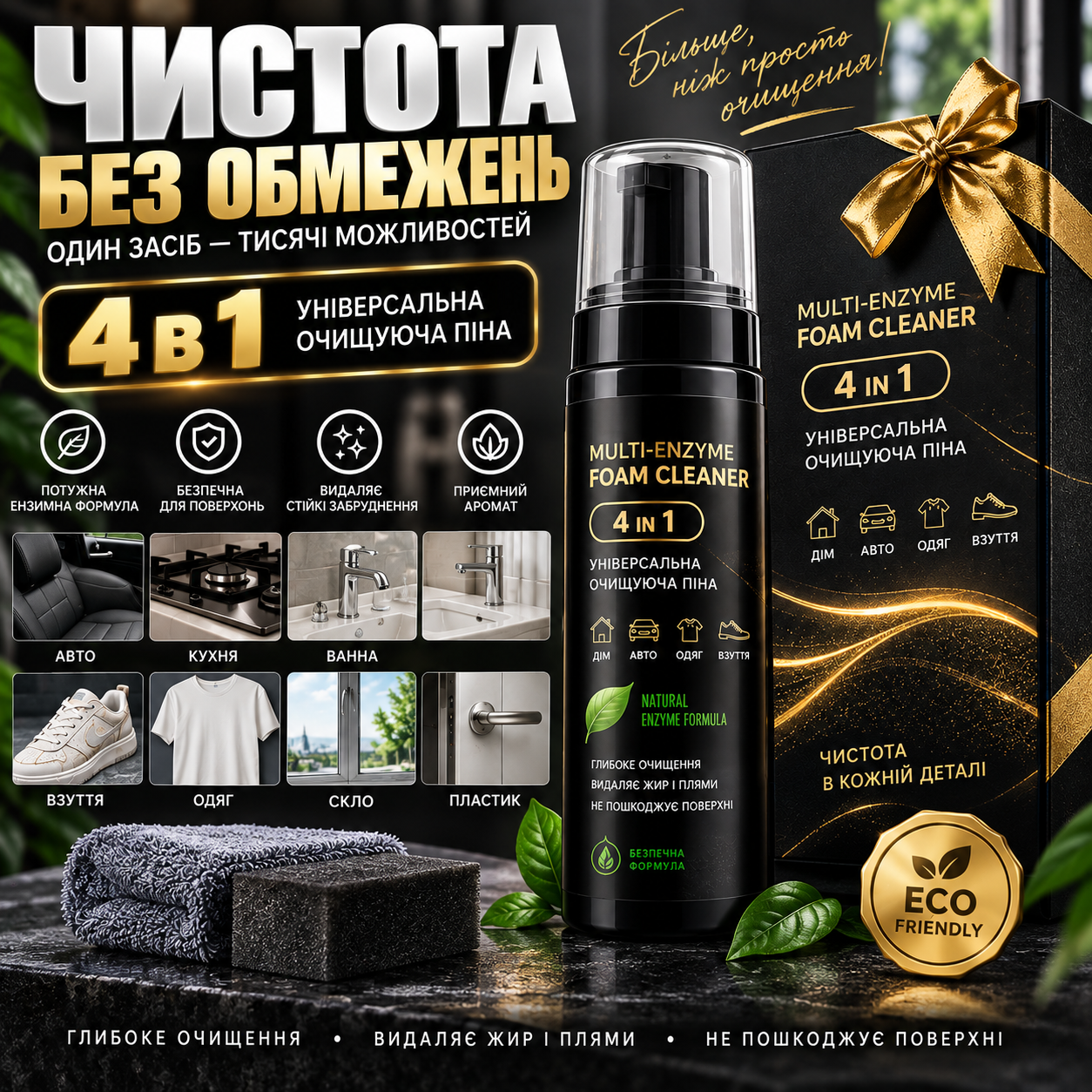 Очищуюча піна для авто, дому, одягу та взуття