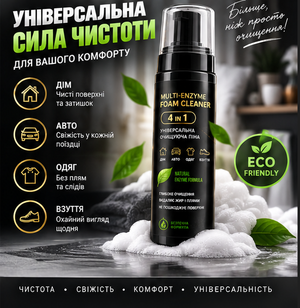 Результат очищення до та після